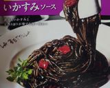 イカスミのパエリア作り方9写真