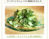 大量消費！きゅうりと大葉の胡麻和え作り方8写真