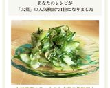 大量消費！きゅうりと大葉の胡麻和え作り方9写真