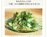 大量消費！きゅうりと大葉の胡麻和え作り方9写真