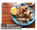 【完成版】やみつき長芋の唐揚げ☆ミ作り方18写真