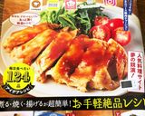 レンジで時短簡単‼バンバンジー作り方4写真