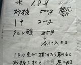 おばあちゃんのシソジュース作り方5写真