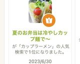 夏のお弁当は冷やしカップ麺で〜作り方1写真