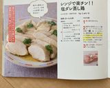 レンジで楽チン!!塩ダレ蒸し鶏作り方6写真