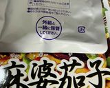 ♩麻婆茄子♩作り方8写真