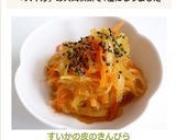 すいかの皮のきんぴら作り方6写真