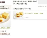 パイナップルケーキ　台湾土産　鳳梨酥作り方12写真