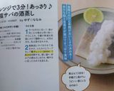 レンジで3分！あっさり♪塩サバの酒蒸し作り方2写真