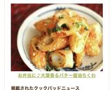 お弁当に♪大葉香るバター醤油ちくわ作り方8写真