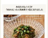 めかぶと納豆のポン酢和え作り方5写真