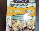 ハーブ風味豚バラ肉ハンバーグ作り方3写真