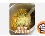 ご飯のお供【極悪】ネギふりかけ作り方1写真