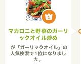 マカロニと野菜のガーリックオイル炒め作り方13写真