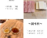 もちベーコン作り方1写真