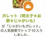 ガレット（明太子＊お餅＊じゃがいも）作り方8写真