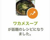 ワカメスープ作り方7写真