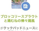 ブロッコリースプラウトと鶏むねの棒々鶏風作り方6写真