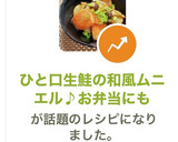 ひと口生鮭の和風ムニエル♪お弁当にも作り方12写真