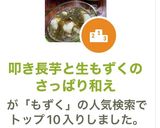 叩き長芋と生もずくのさっぱり和え作り方6写真