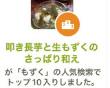 叩き長芋と生もずくのさっぱり和え作り方6写真