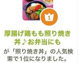 厚揚げ鶏もも照り焼き丼♪お弁当にも作り方11写真