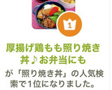 厚揚げ鶏もも照り焼き丼♪お弁当にも作り方11写真