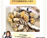 美代子女将 アサリとグリーンピース蒸し煮作り方1写真