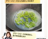 美代子女将 アサリとグリーンピース蒸し煮作り方4写真