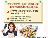 美代子女将 アサリとグリーンピース蒸し煮作り方6写真