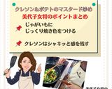 美代子女将クレソン＆ポテトマスタード炒め作り方7写真