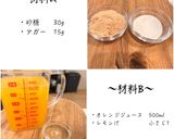 オレンジゼリー作り方1写真