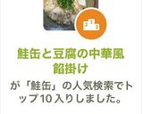 鮭缶と豆腐の中華風餡掛け作り方8写真