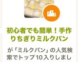 簡単！捏ねない！手作りちぎりミルクパン作り方19写真
