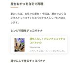 おやつにぴったり！簡単チョコバナナ作り方8写真