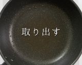 大量消費に。ご飯が足らない。豚バラなす作り方12写真