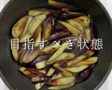 大量消費に。ご飯が足らない。豚バラなす作り方11写真