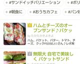 ハムとチーズのオープンサンド♪バケットで作り方6写真