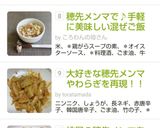 桃屋の穂先メンマを使った炊き込みご飯♡作り方6写真