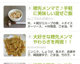 桃屋の穂先メンマを使った炊き込みご飯♡作り方6写真