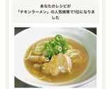 絶賛させよう!簡単チキンラーメンで!作り方1写真