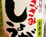 イワシと生姜作り方3写真