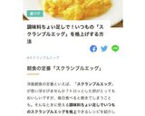 絶品とろ〜りスクランブルエッグ朝の卵料理作り方8写真
