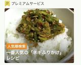 ご飯のお供【極悪】ネギふりかけ作り方2写真