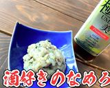 超簡単おつまみ！酒好きのなめろう（いか）作り方11写真