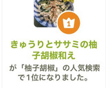 きゅうりとササミの柚子胡椒和え【改訂】作り方11写真