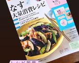 ☆茄子とキノコのおろし浸し☆作り方12写真