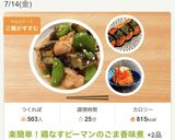 楽簡単！鶏なすピーマンのごま香味煮作り方4写真