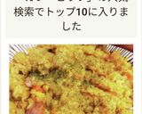 簡単!炊飯器カレーピラフ作り方5写真