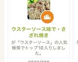 ウスターソース味で・さざれ焼き作り方1写真